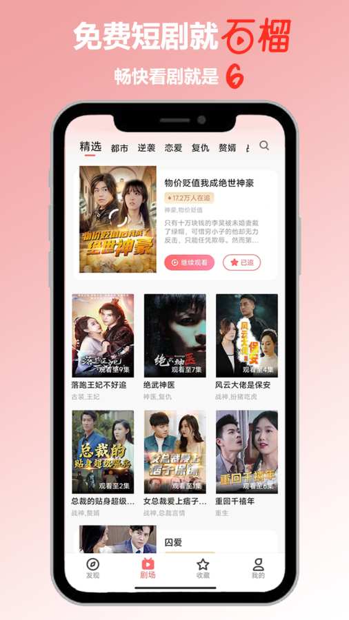 石榴免费短剧 v1.0.2.0 安卓版0