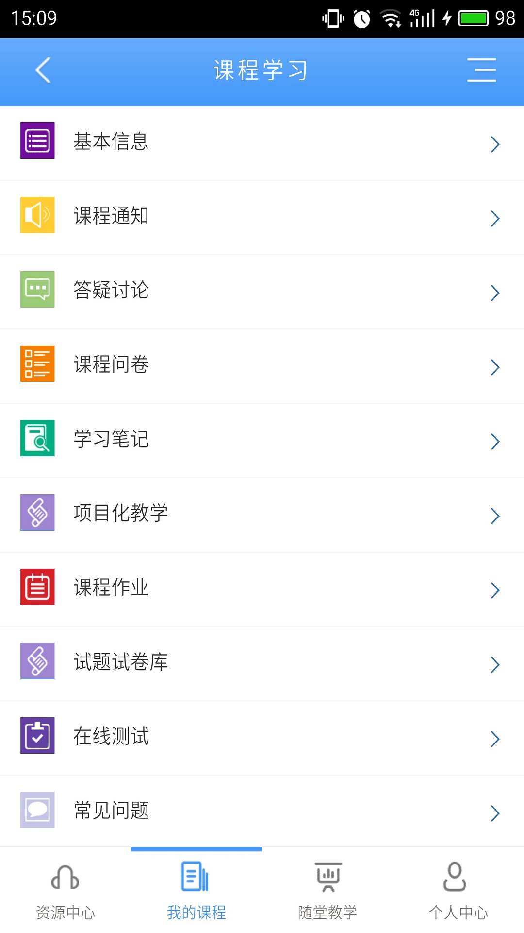 优慕课v8 app v8.6.9 安卓版0
