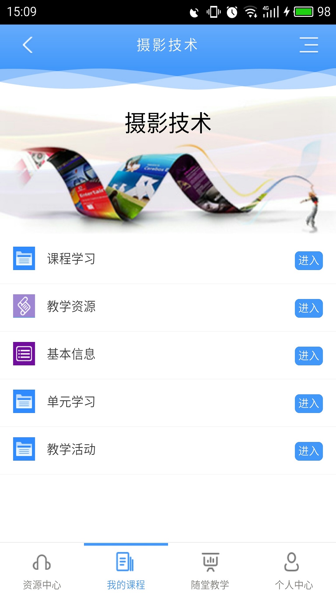 优慕课v8 app v8.6.9 安卓版2