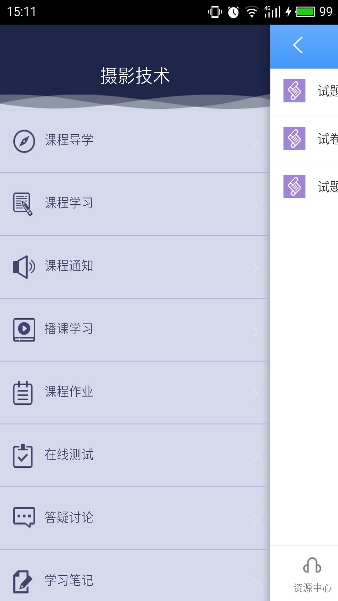优慕课v8 app v8.6.9 安卓版3