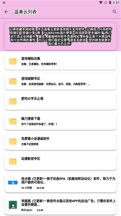 糖糖软件库 v1.0.11