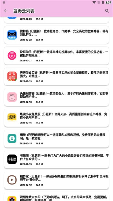 糖糖软件库 v1.0.13