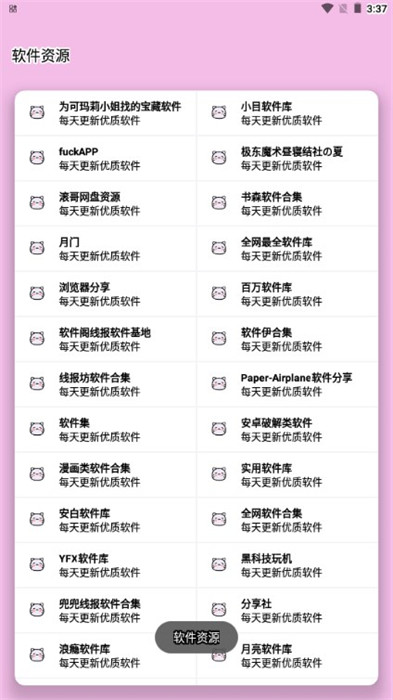 糖糖软件库 v1.0.10