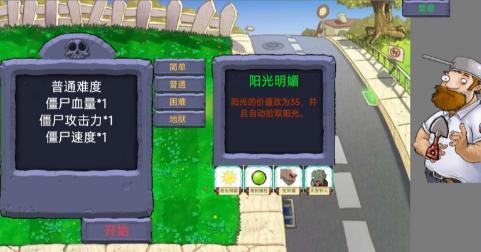 PVZ指导版 v1.0 安卓版1