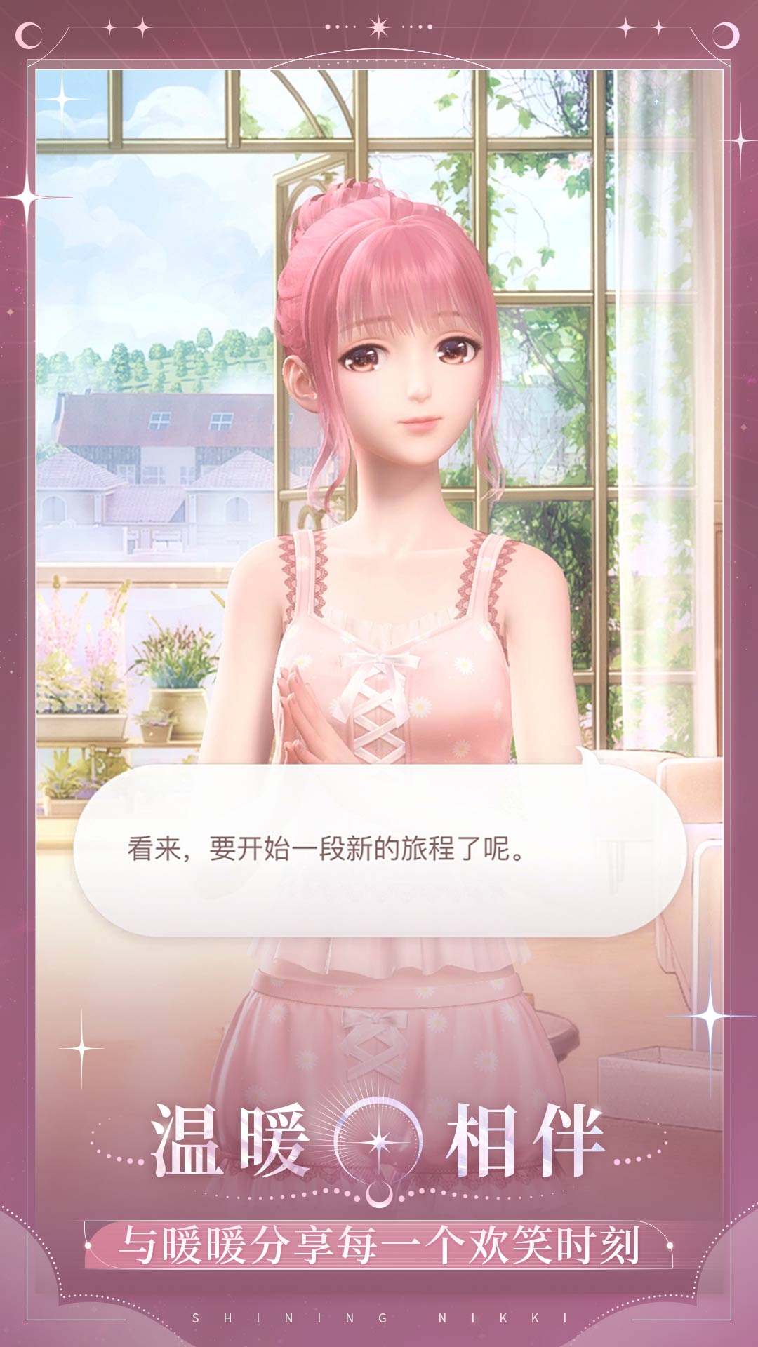 vivo手机版闪耀暖暖 v2.1.1601603 安卓版0