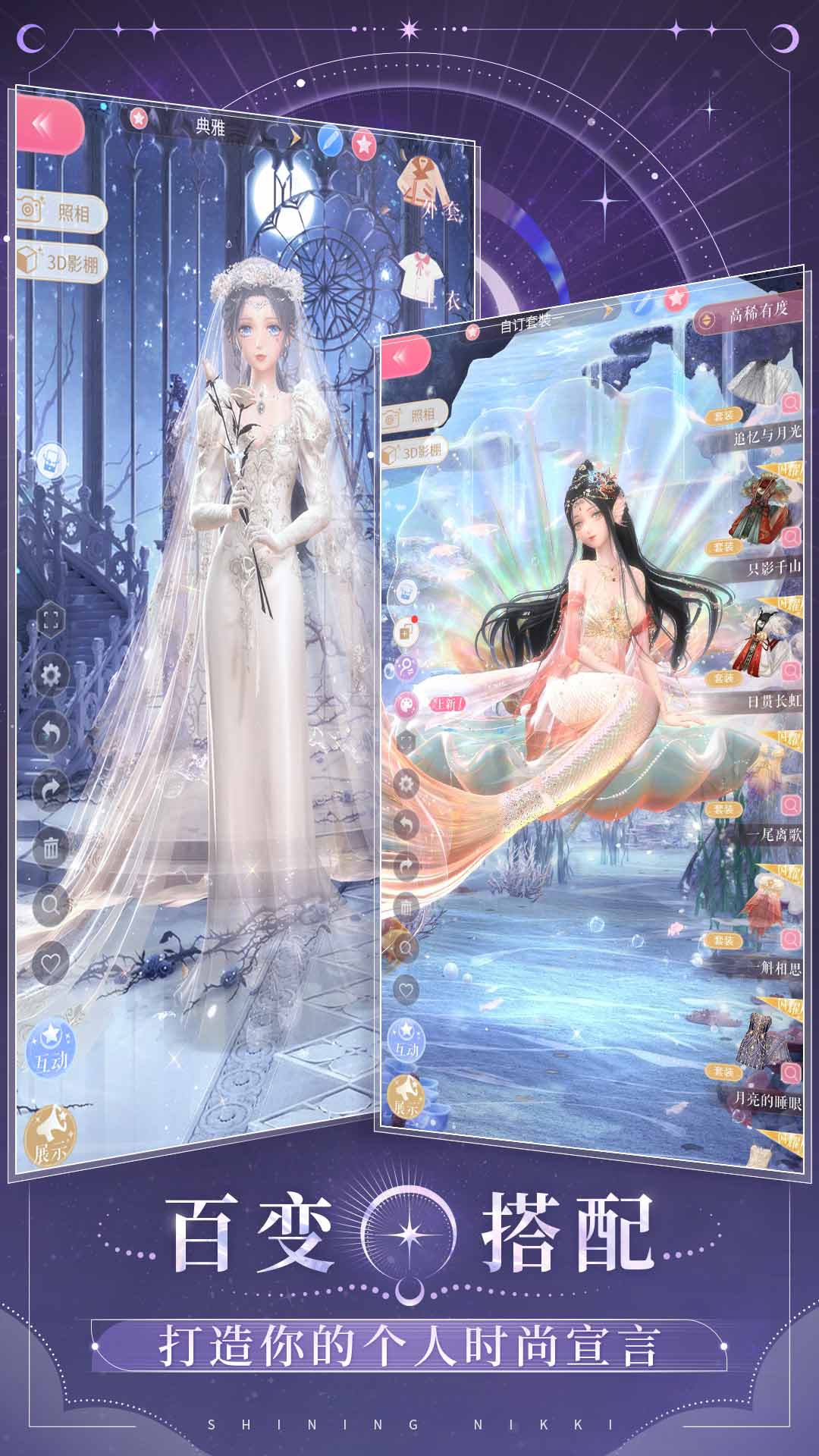 vivo手机版闪耀暖暖 v2.1.1601603 安卓版3