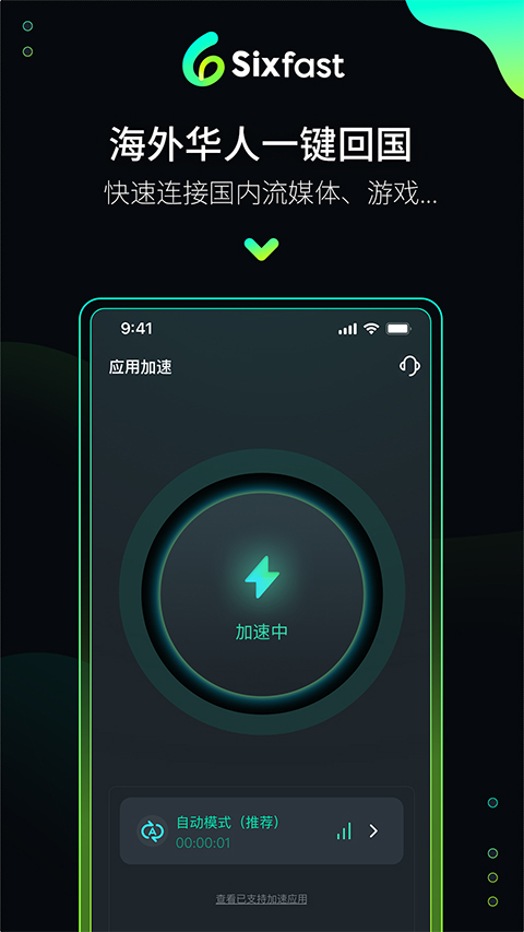 六毫秒加速器 v3.0.12
