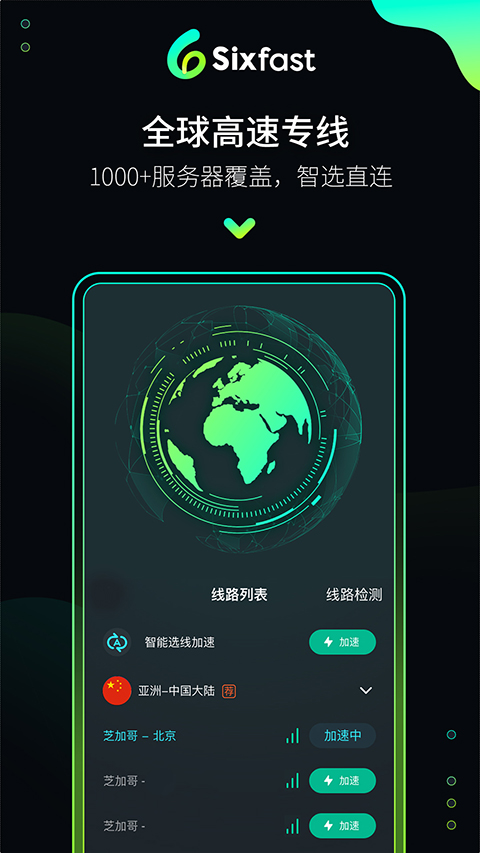 六毫秒加速器 v3.0.13