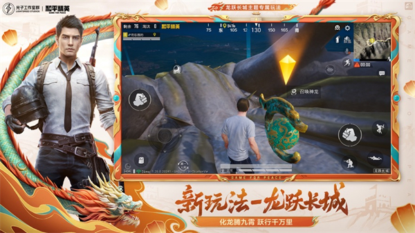 和平精英ios版 v1.25.12 iphone最新版0