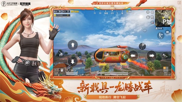 和平精英ios版 v1.25.12 iphone最新版2