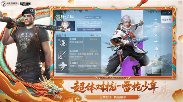 和平精英ios版 v1.25.12 iphone最新版5