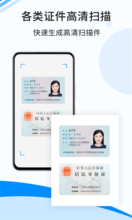 傲软扫描手机版 v2.0.9 安卓版0