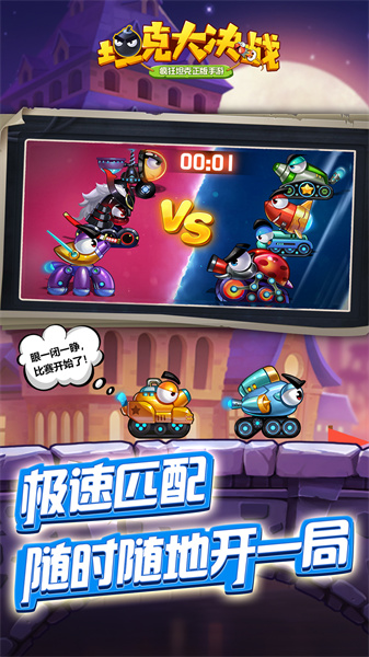 坦克大决战手游 v1.9341 安卓版0