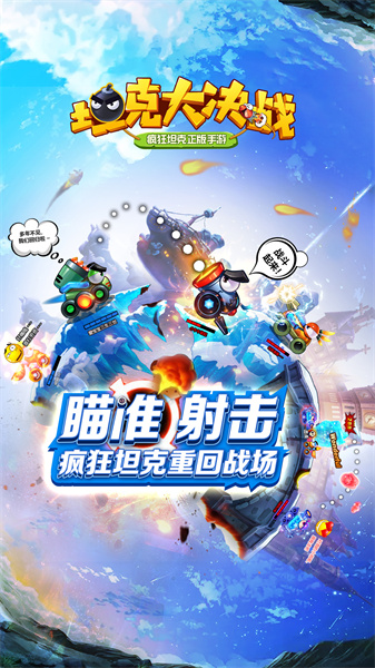 坦克大决战手游 v1.9341 安卓版3