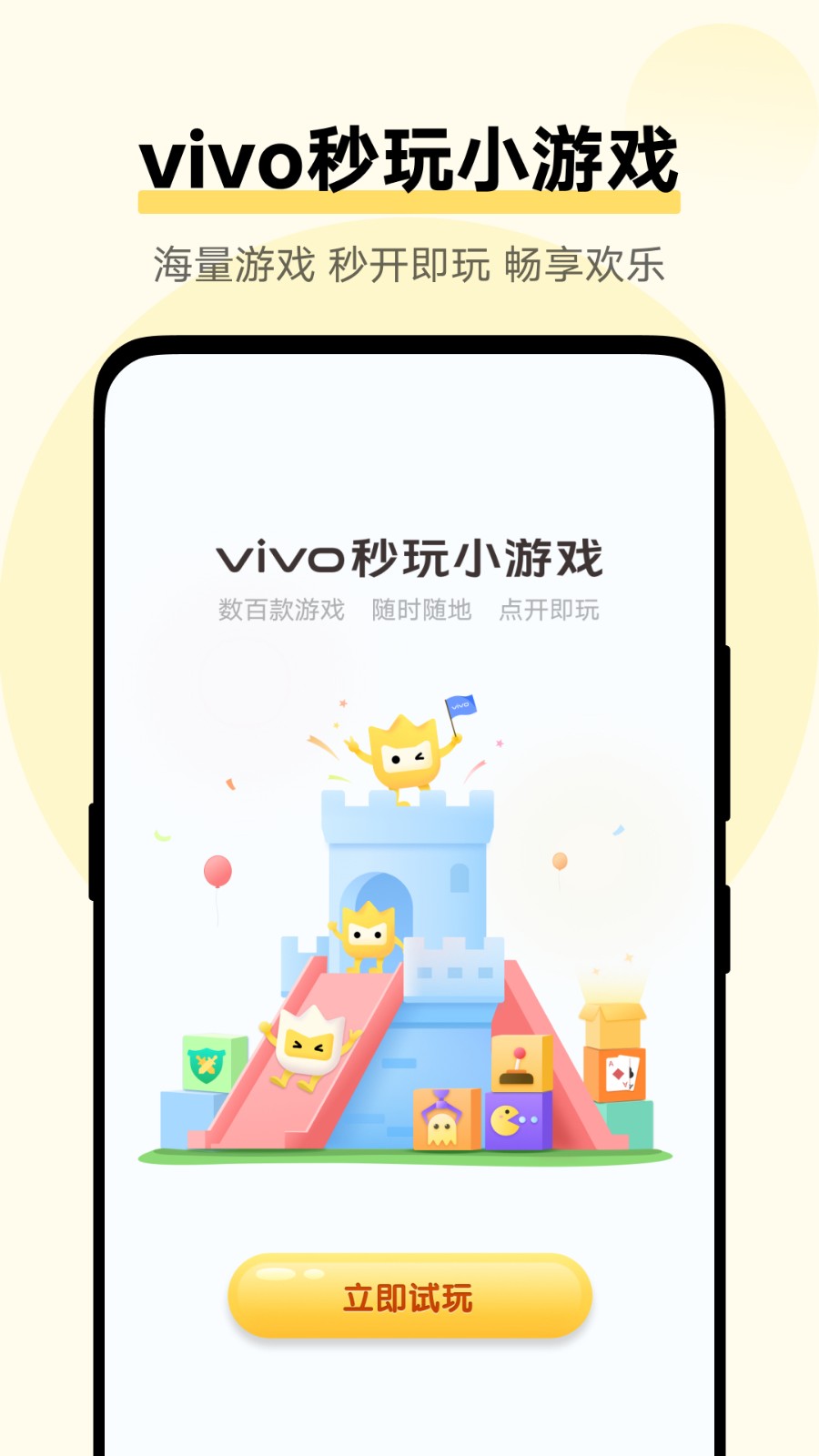 vivo游戏扩展引擎最新版 v1.2.8.0 安卓版2