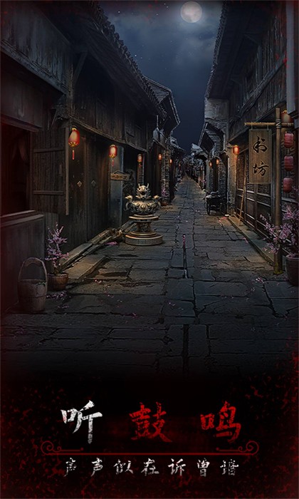 阿姐鼓3偃师传 v1.0 安卓版1