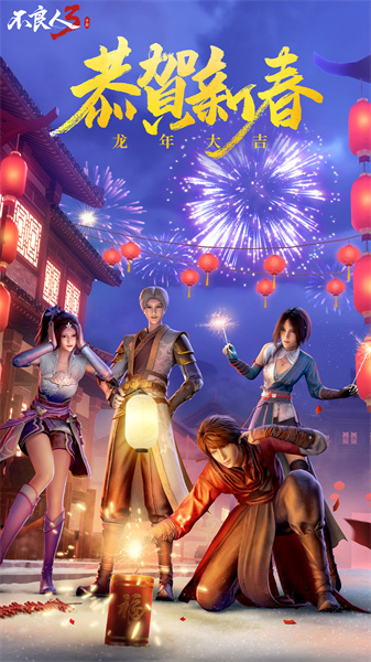 不良人3游戏 v2.0.1 安卓版2