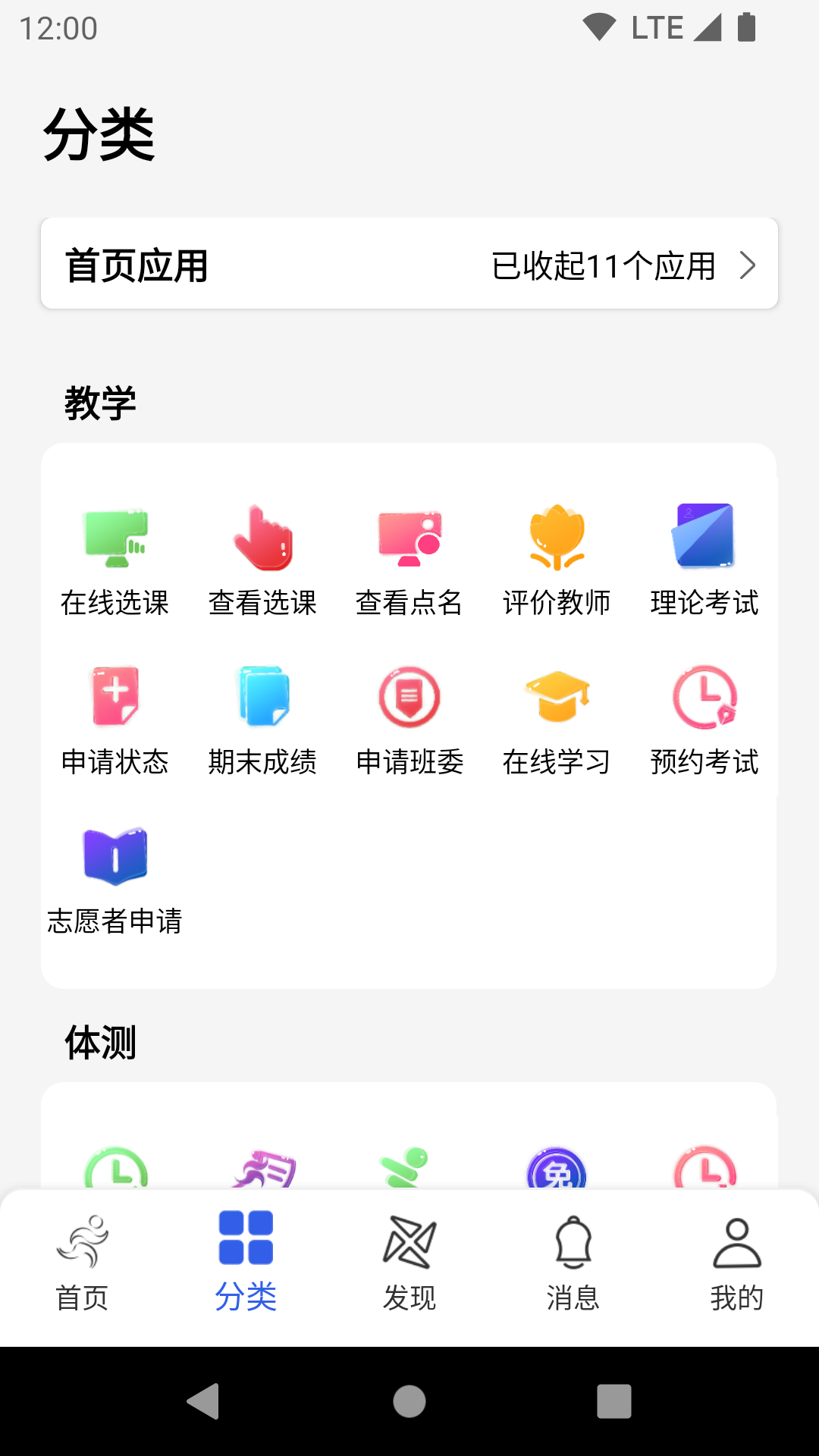 体适能体测计算器软件 v2.0.3 安卓版0