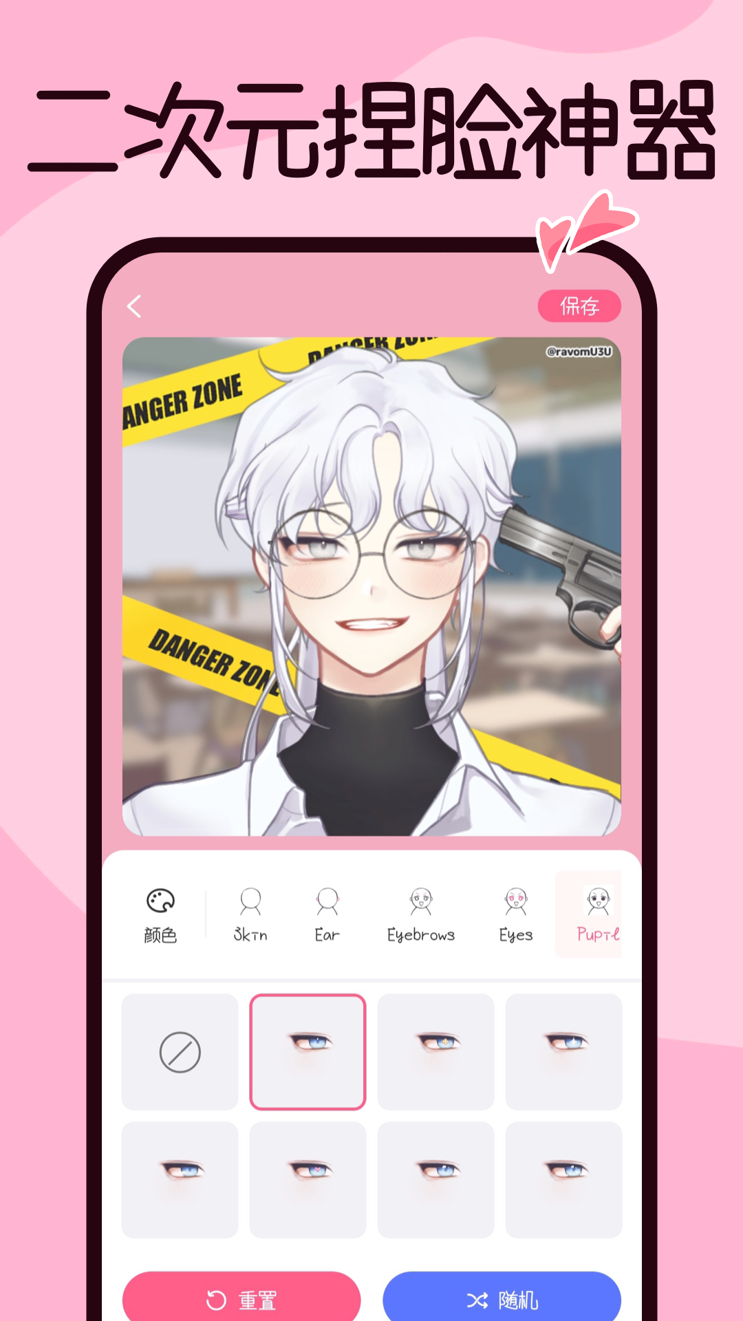 捏脸app v2.0.24 安卓版1