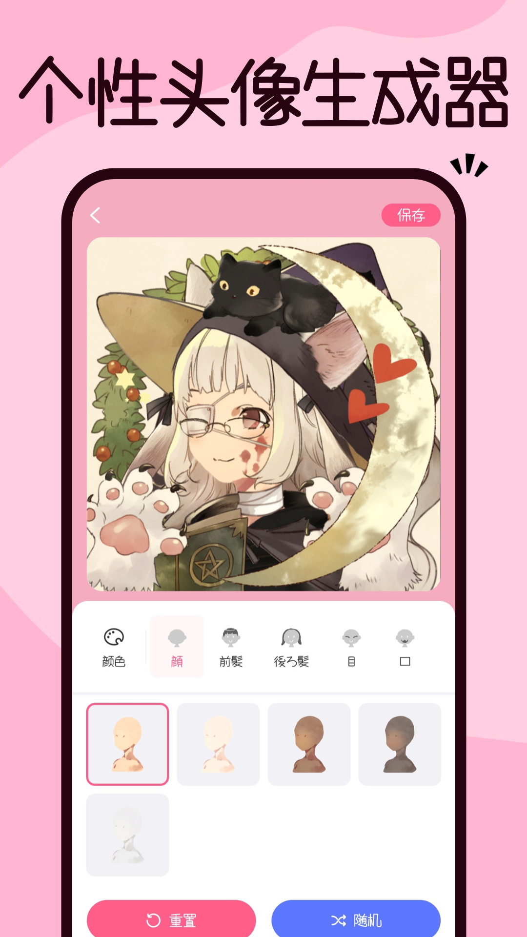 捏脸app v2.0.24 安卓版2