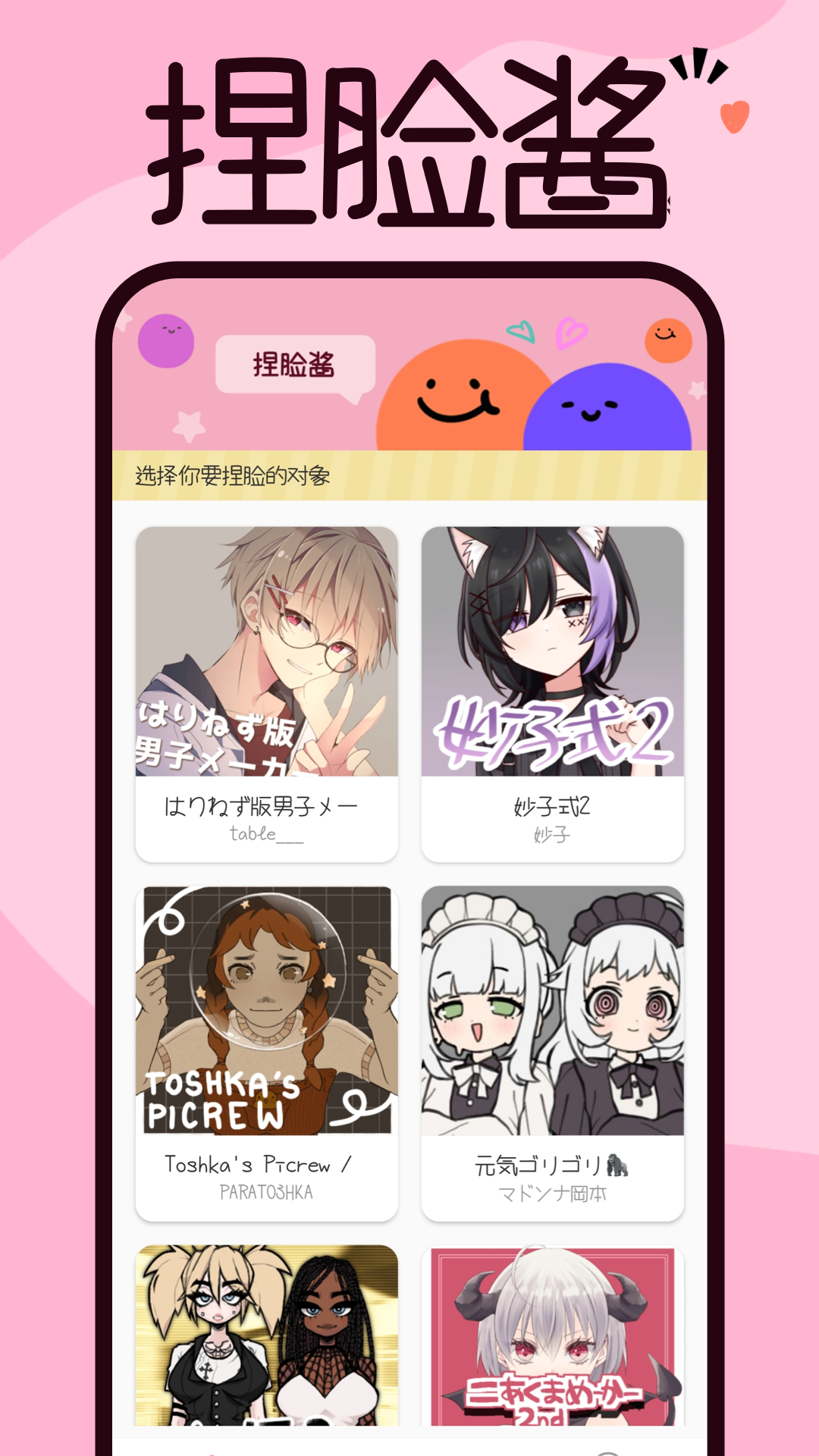 捏脸app v2.0.24 安卓版3