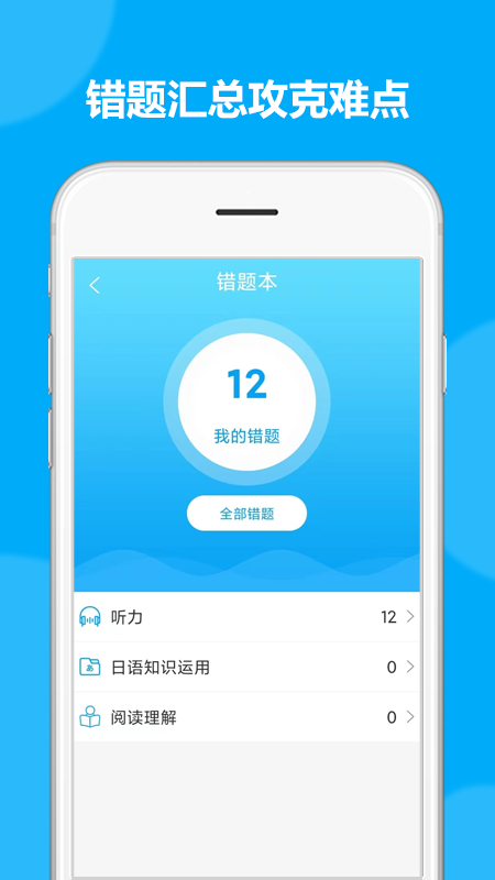 日语考试题库app v1.9.9 安卓版0