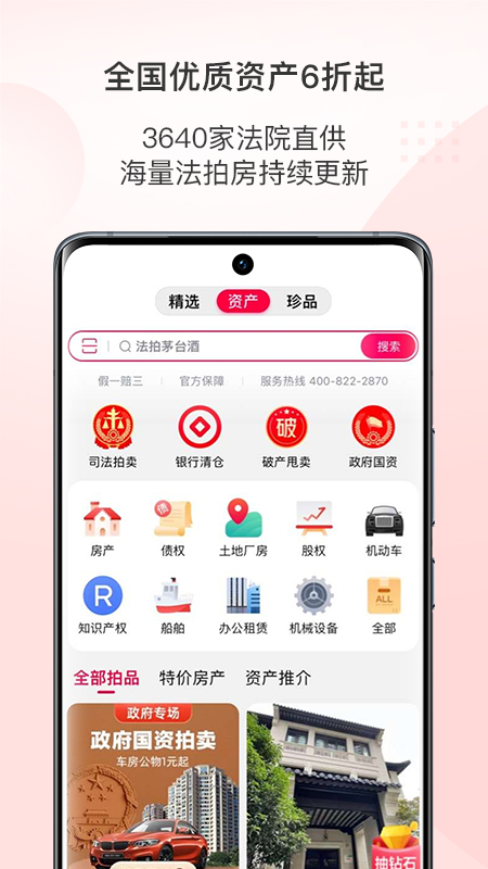 阿里拍卖司法拍卖房产app v1.4.4 安卓版0