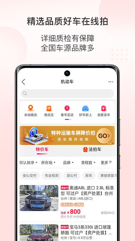 阿里拍卖司法拍卖房产app v1.4.4 安卓版3