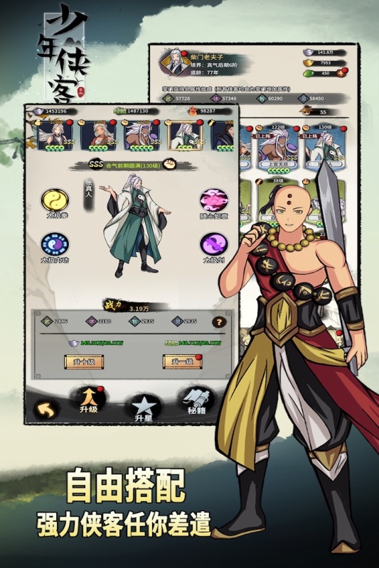 少年侠客 v1.3.34