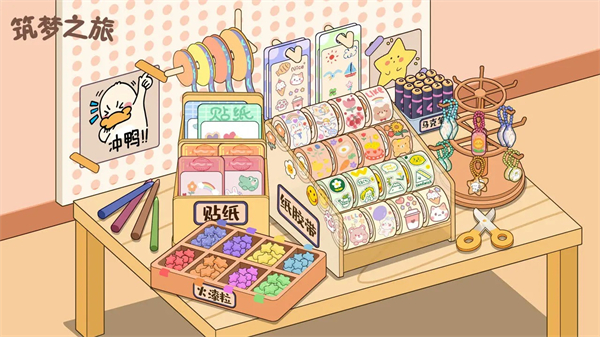 筑梦之旅 v1.0 安卓版1