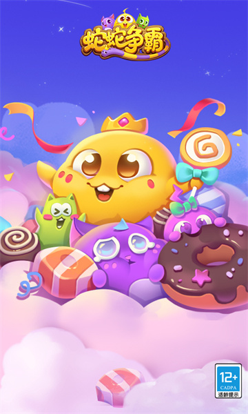 腾讯蛇蛇争霸手游 v8.7.0 安卓版3