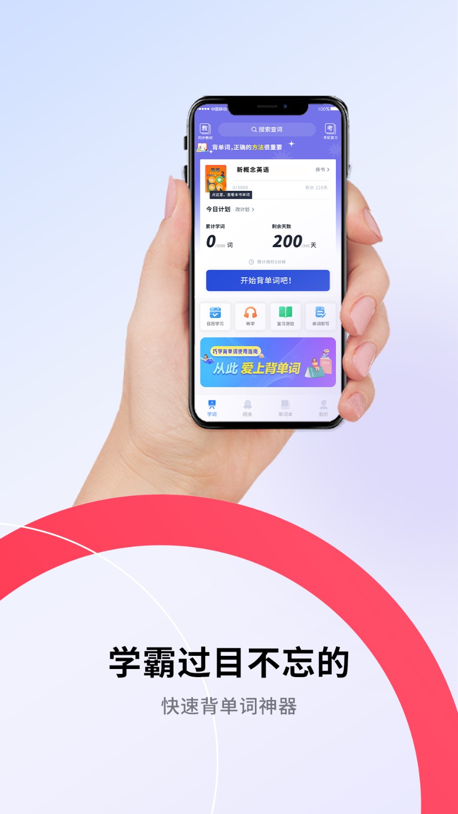 巧学背单词 v2.0.0 安卓版2