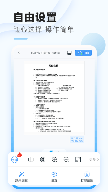 家印宝 v4.3.3 安卓版2