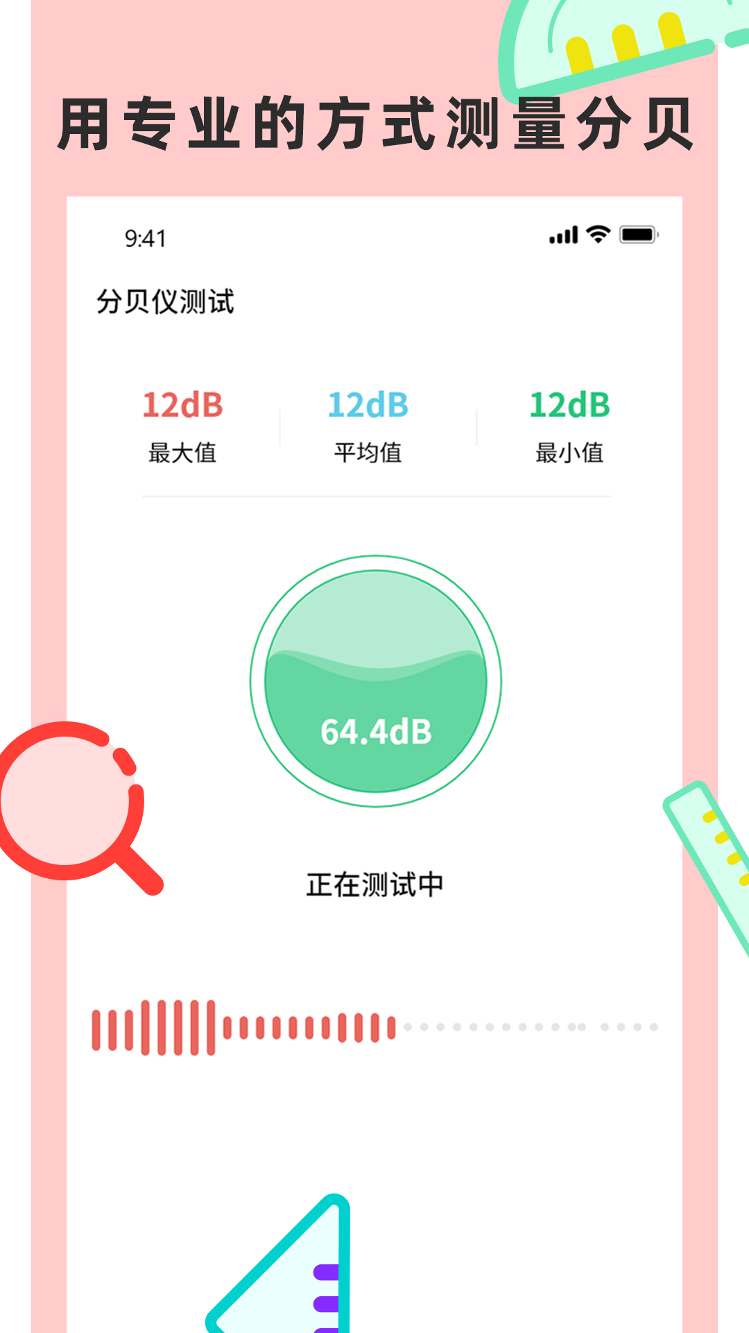 尺子测量仪专家 v2.8 安卓版3