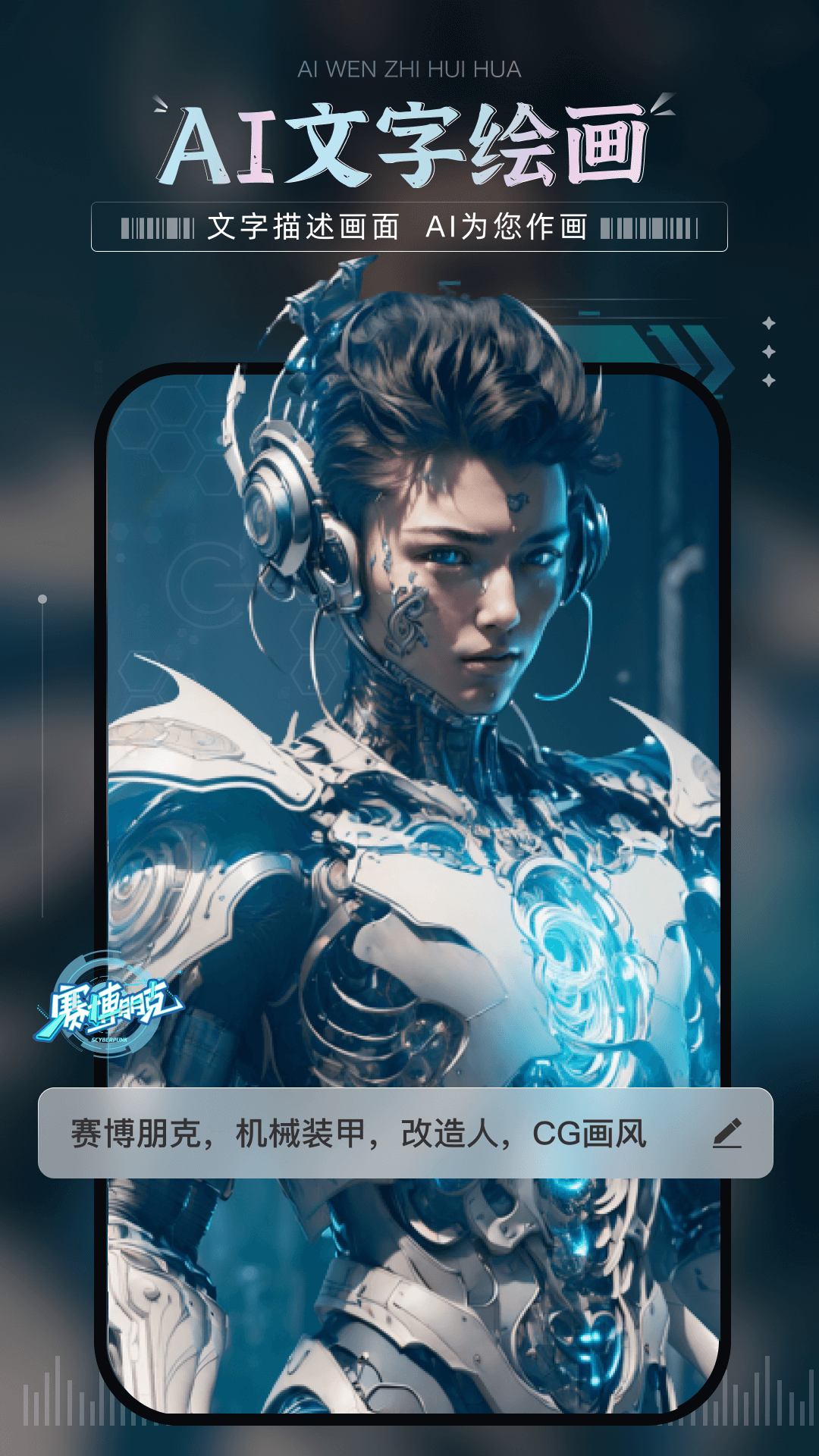 AI绘画宝 v5.3.4 安卓版2