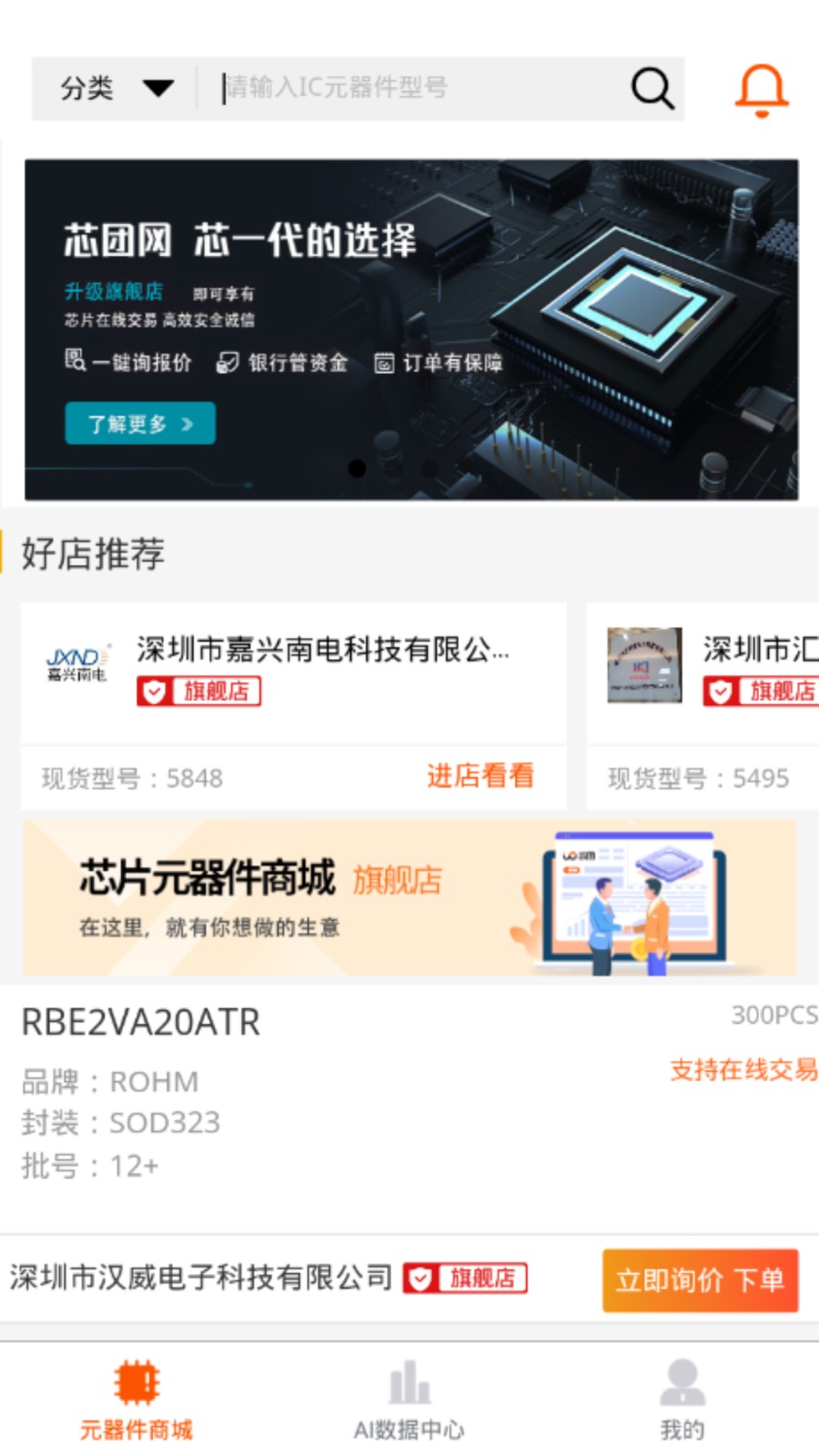 芯团app v4.7.50 官方安卓版1