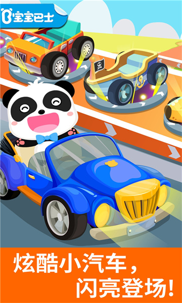 宝宝开车大冒险宝宝巴士 v9.79.00.00 安卓版0