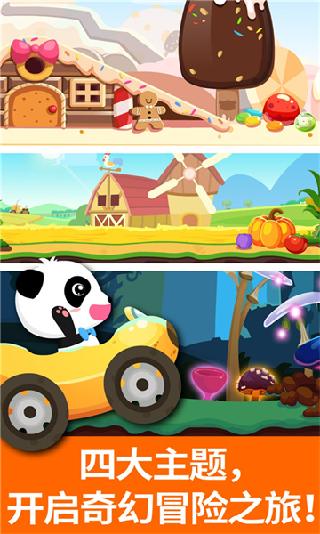 宝宝开车大冒险宝宝巴士 v9.79.00.00 安卓版1