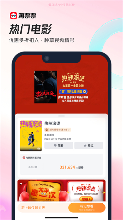 淘宝电影iPhone版(淘票票) v11.9.6 苹果版3