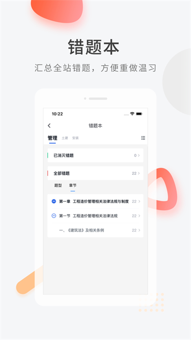 造价师快题库ios版 v5.11.2 官方版1