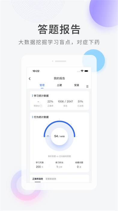 造价师快题库ios版 v5.11.2 官方版0