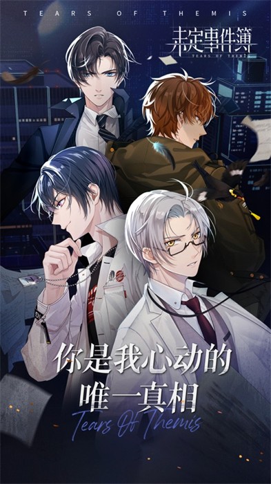 未定事件簿苹果手机版 v4.2.0 iphone版4