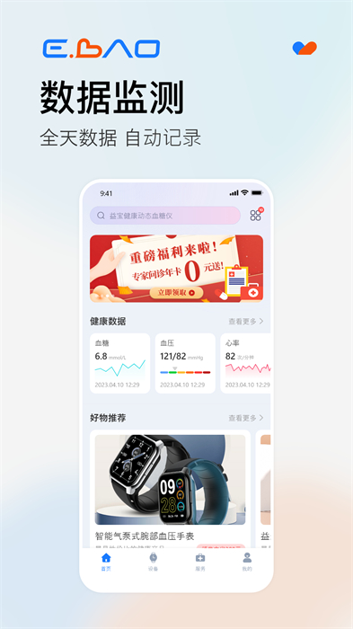 益宝健康平台 v2.1.3 安卓版2