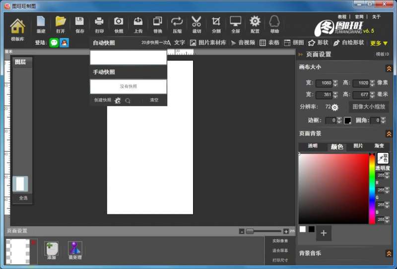 图旺旺制图 v7.0.8.22