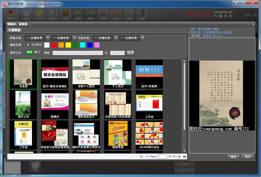 图旺旺制图 v7.0.8.20