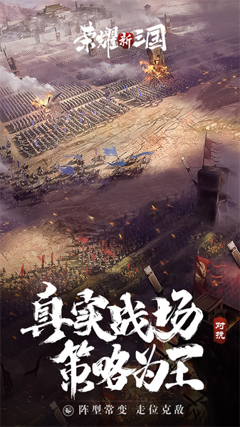 荣耀新三国腾讯手游 v1.0.33.0 官方安卓版0
