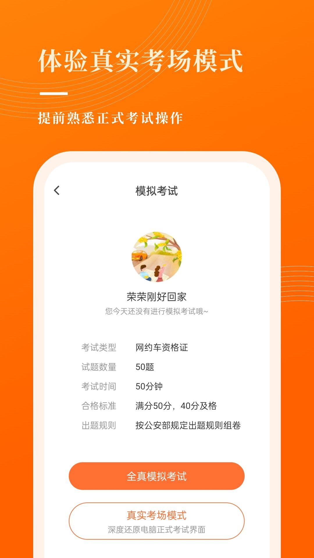 网约车宝典 v7.5.6 安卓版2