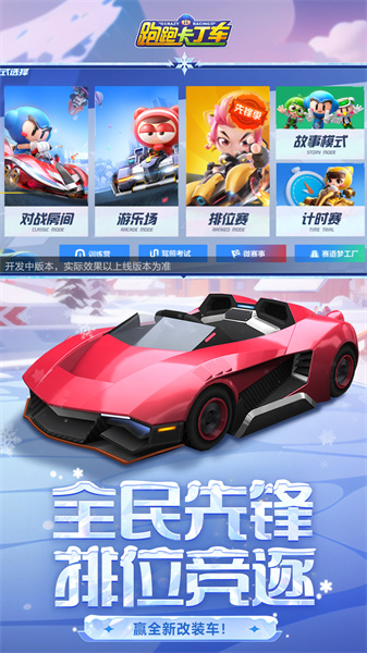 跑跑卡丁车手机版 v1.29.2 安卓最新版2