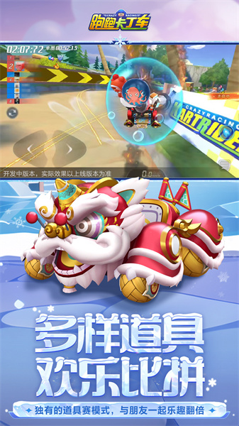 跑跑卡丁车手机版 v1.29.2 安卓最新版1