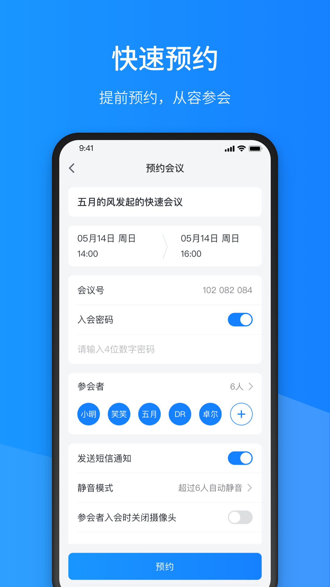 聚连会议(视频会议) v3.0.2.1 官方安卓版0